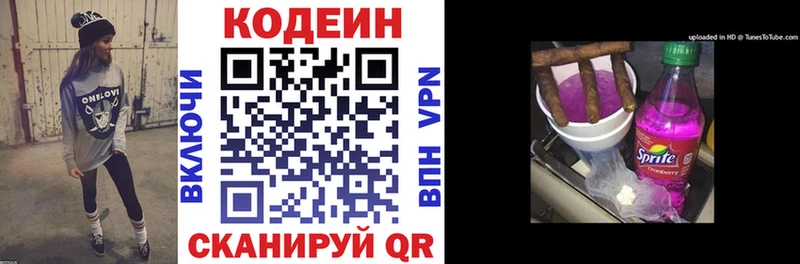 Кодеин Purple Drank Лесозаводск